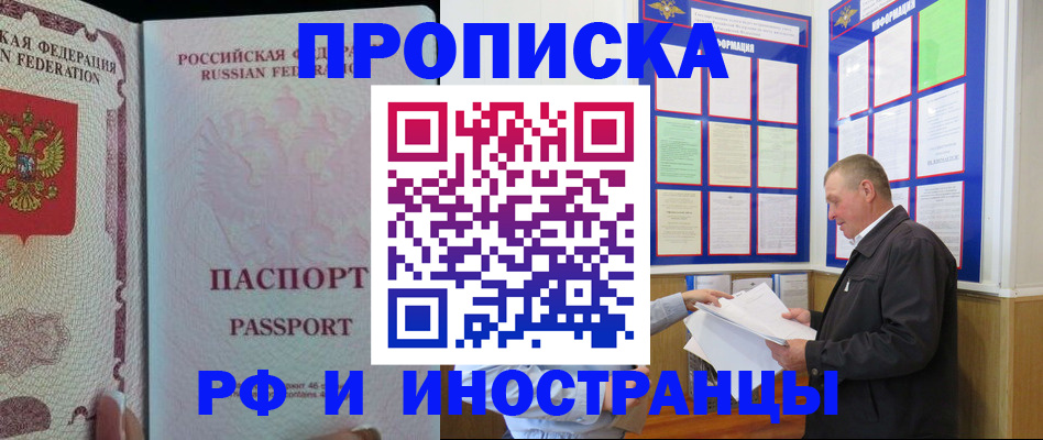 временная регистрация для школы в Чите