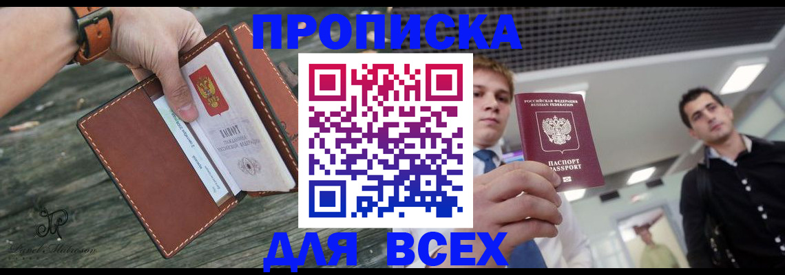 временная регистрация законно в Чите