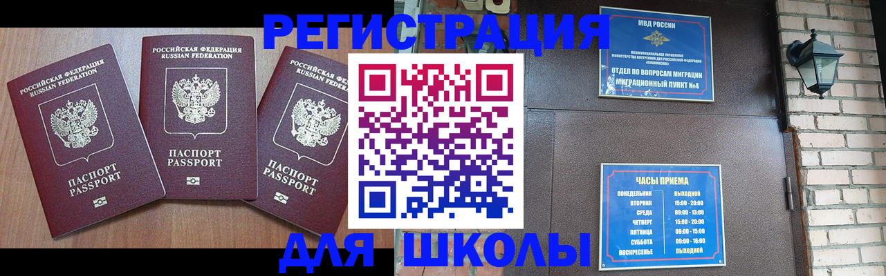 временная прописка в Чите